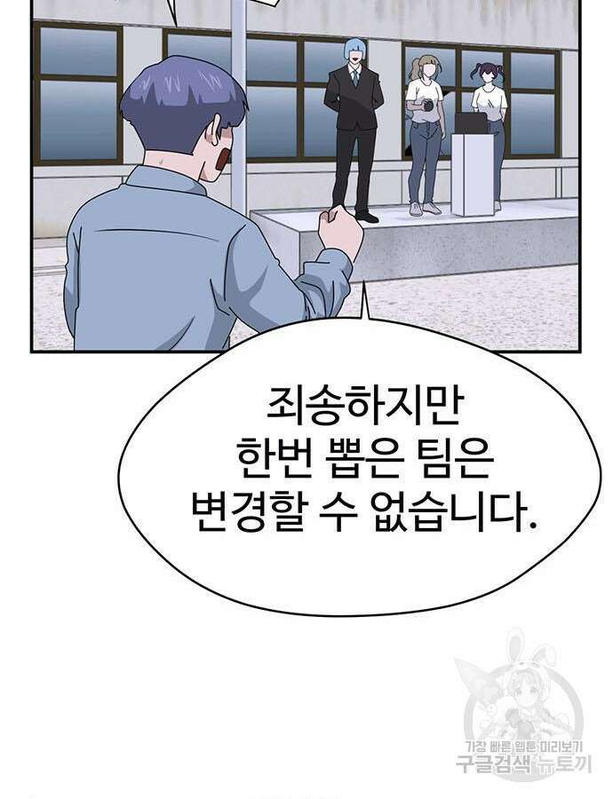 게임의 법칙 85화 20