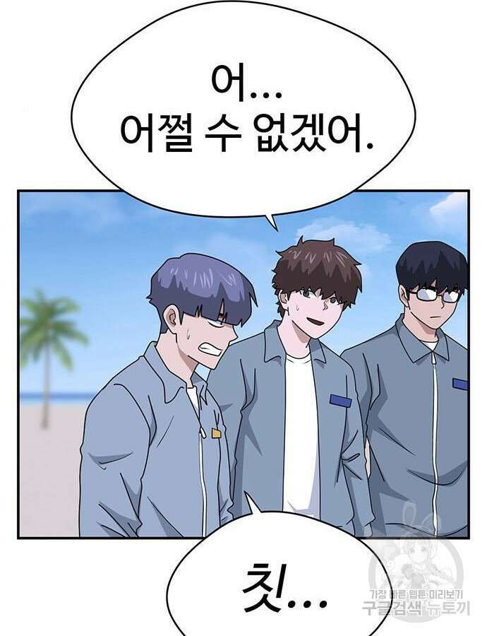 게임의 법칙 85화 21