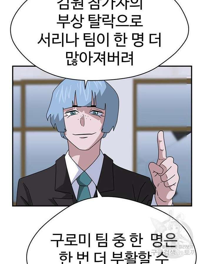 게임의 법칙 85화 29