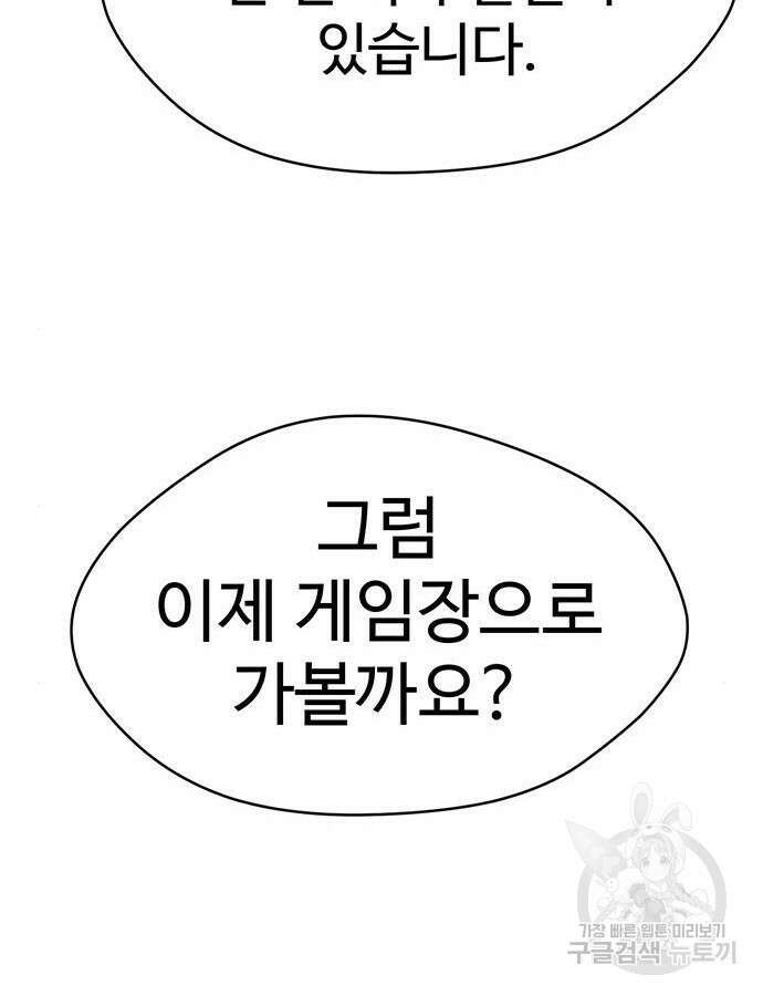 게임의 법칙 85화 30