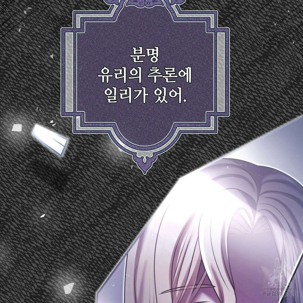 나의 그대는 악마 57화 2