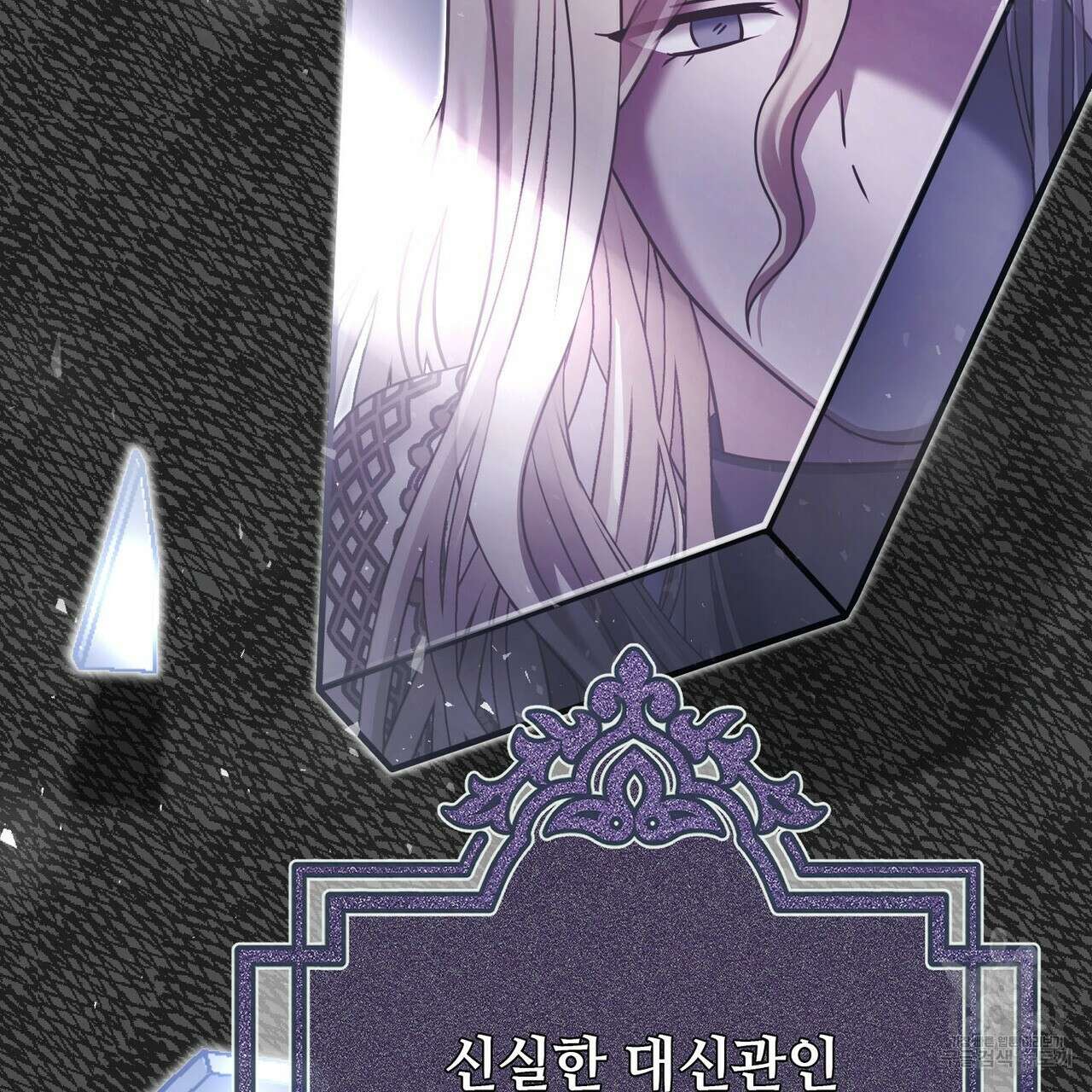나의 그대는 악마 57화 3