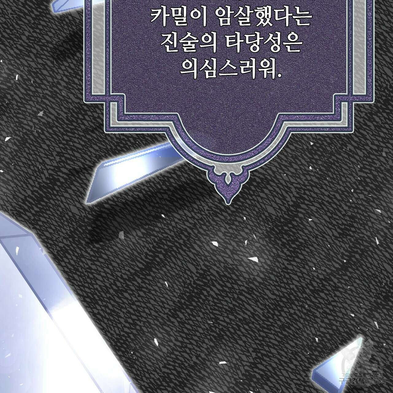 나의 그대는 악마 57화 4