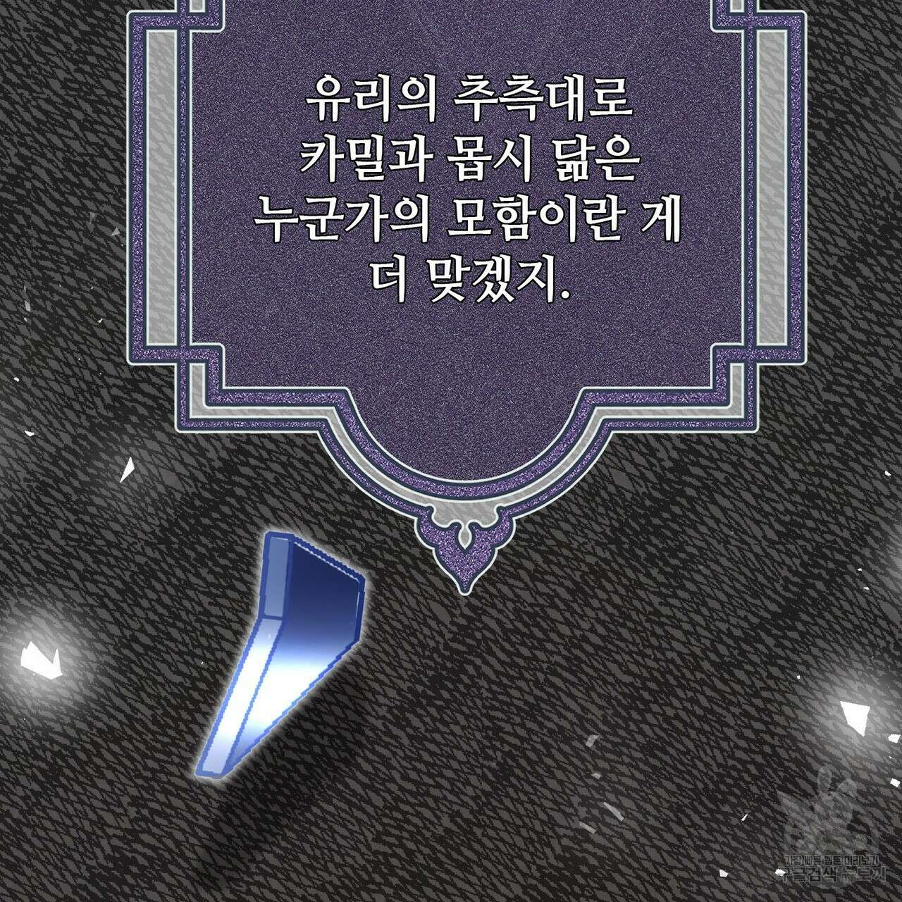 나의 그대는 악마 57화 6