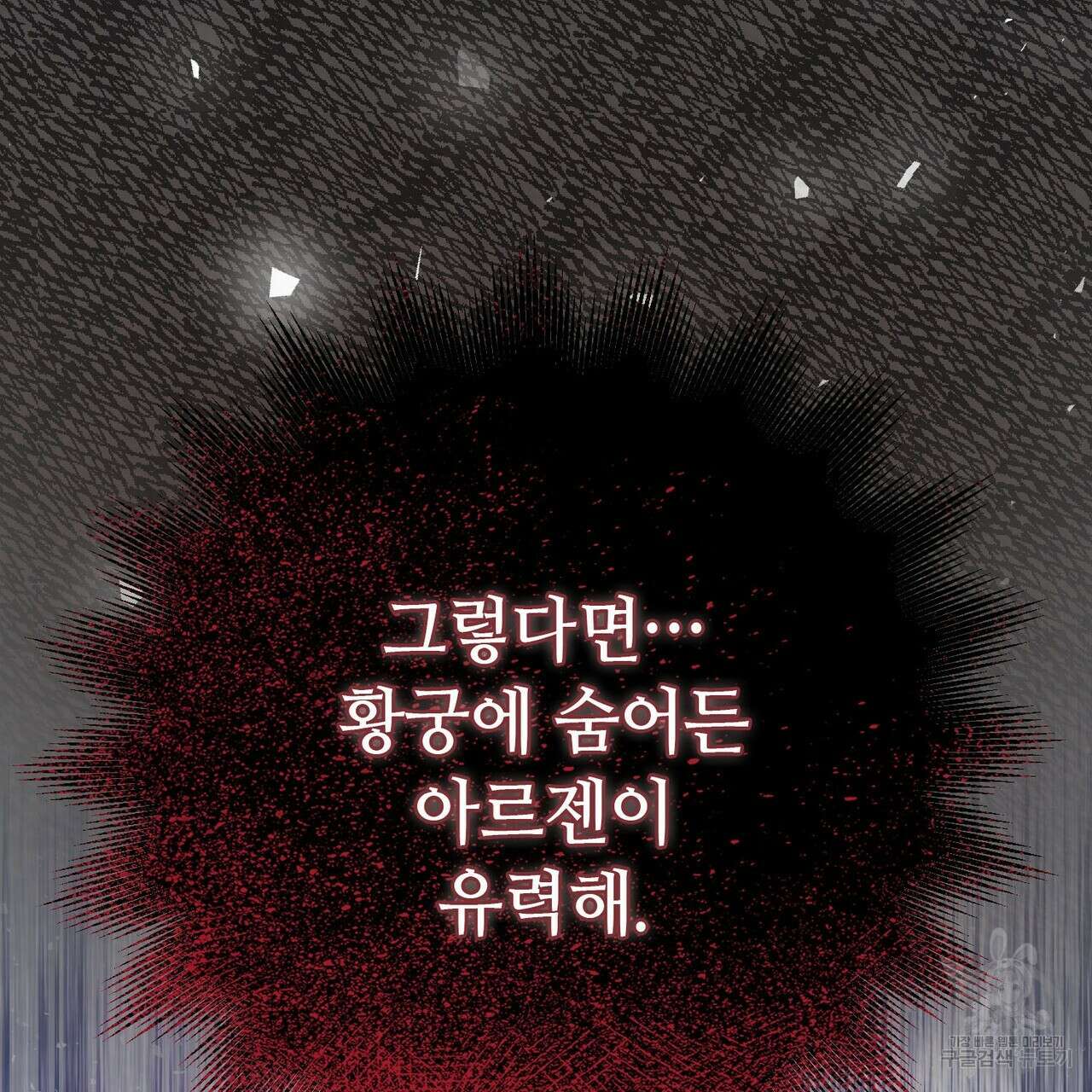 나의 그대는 악마 57화 7