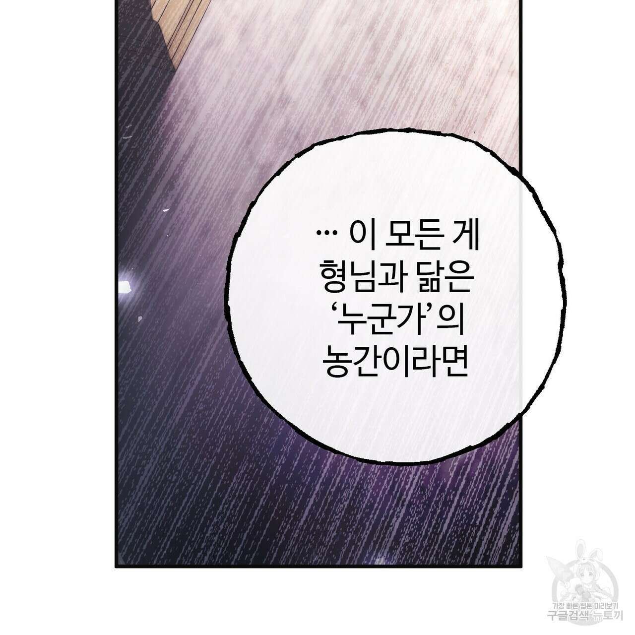 나의 그대는 악마 57화 11