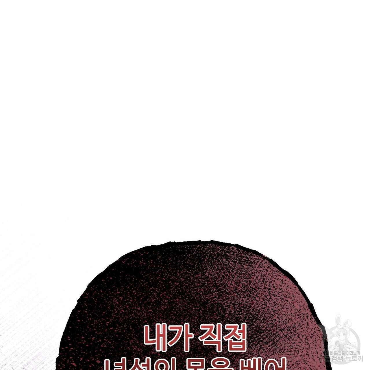 나의 그대는 악마 57화 12