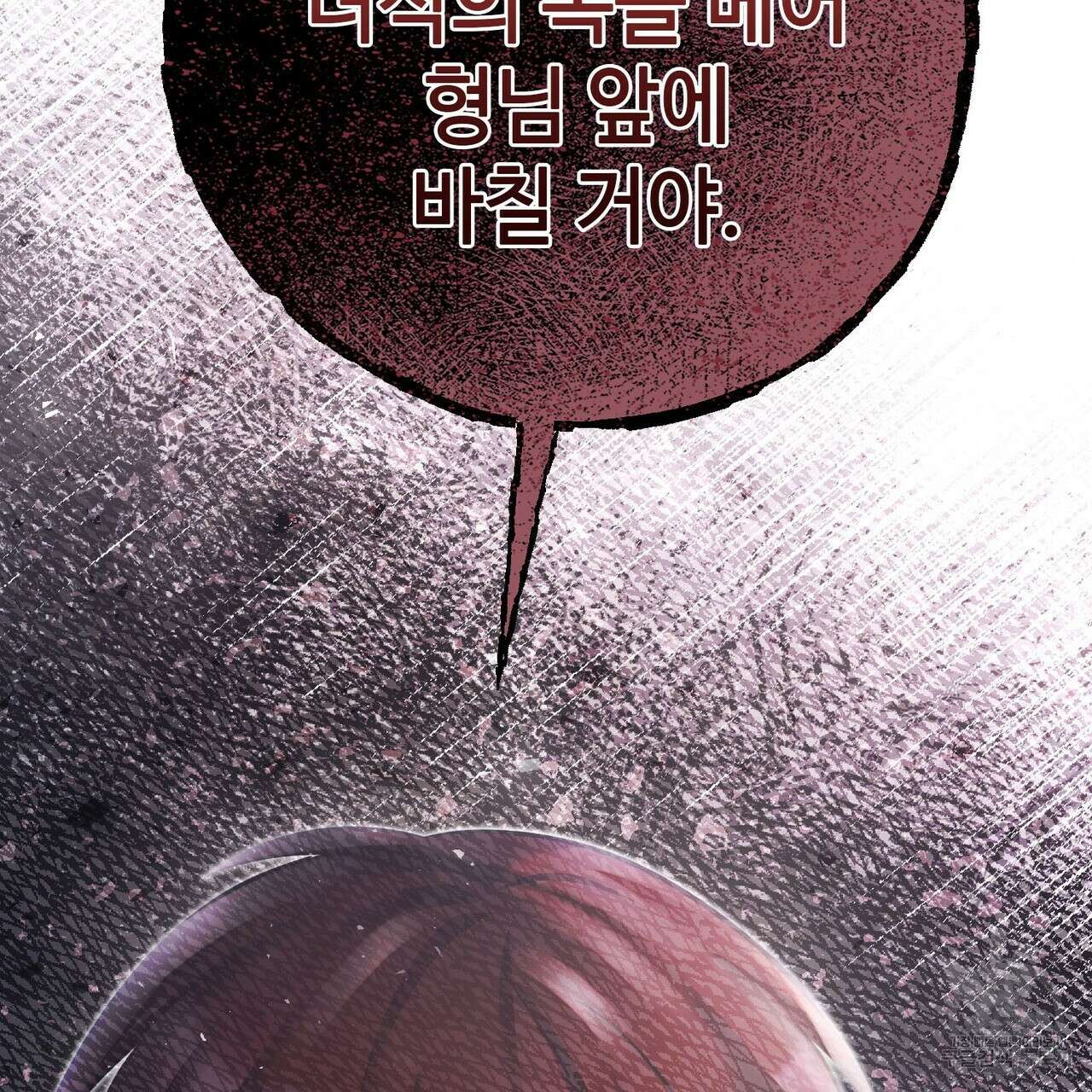 나의 그대는 악마 57화 13