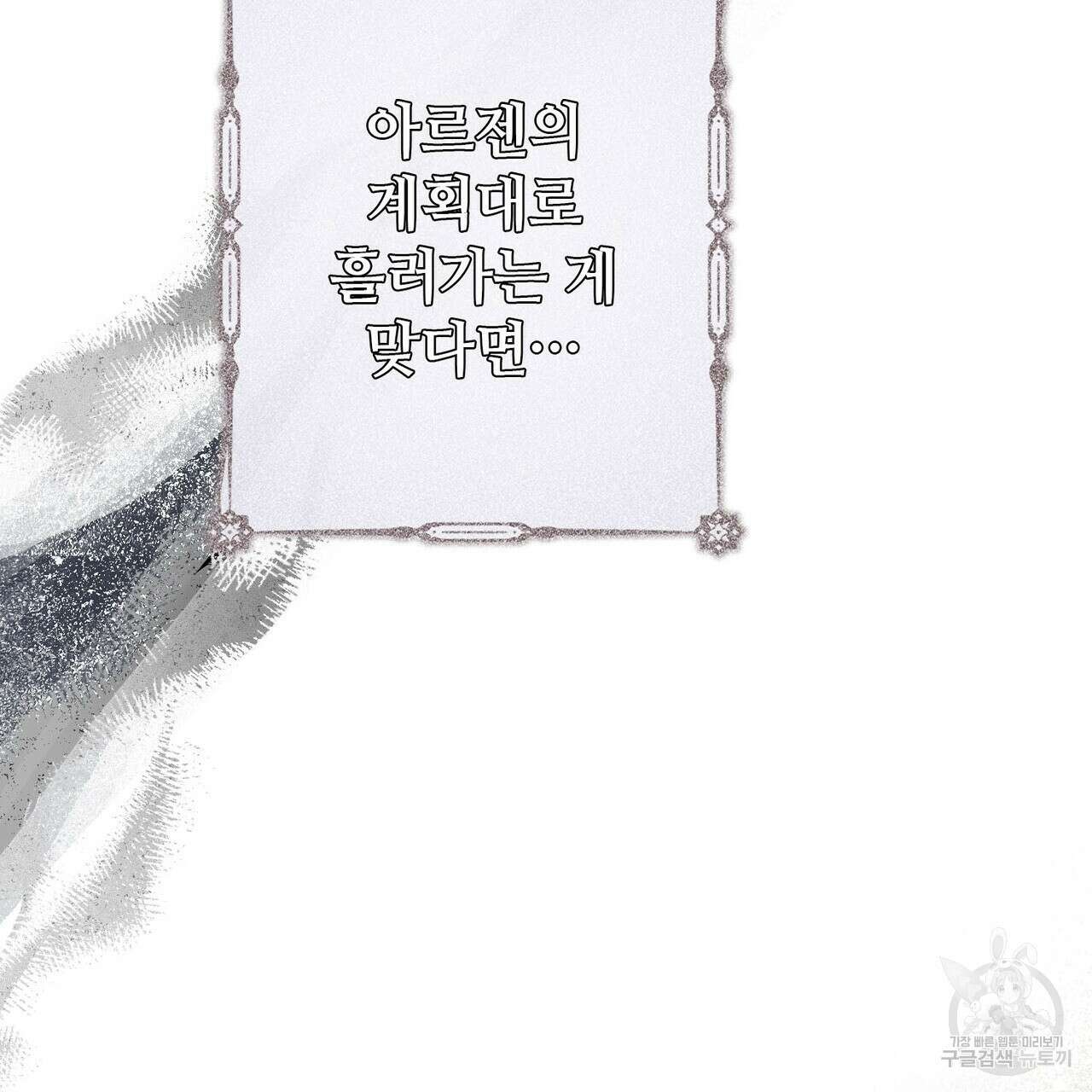 나의 그대는 악마 57화 18