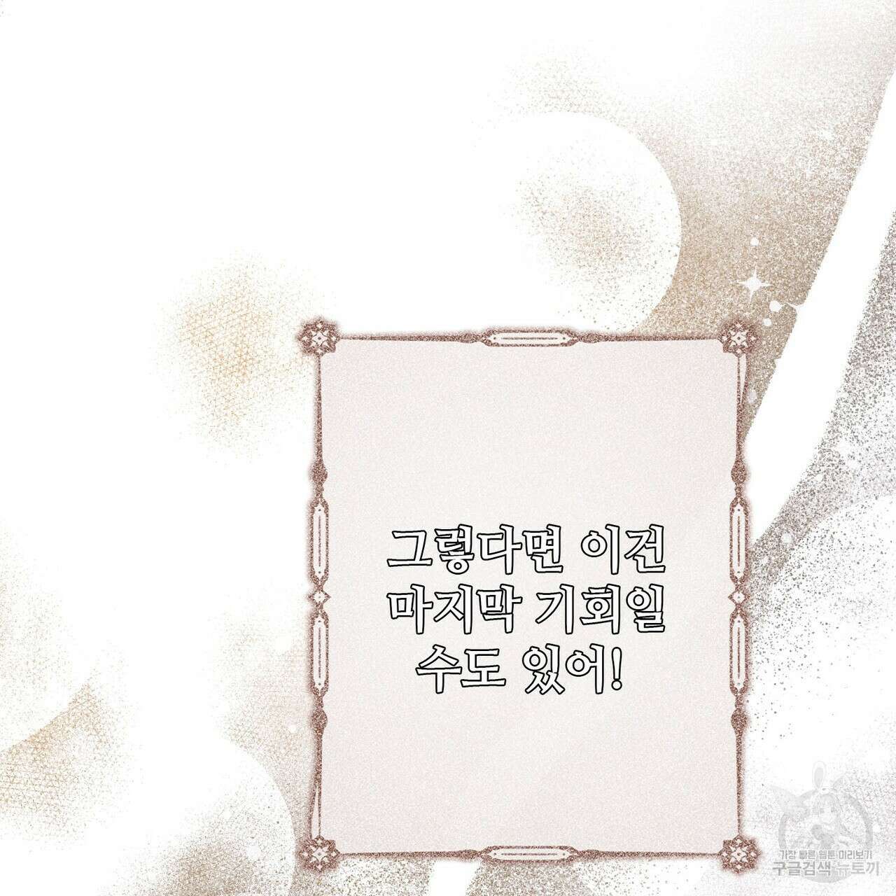 나의 그대는 악마 57화 19