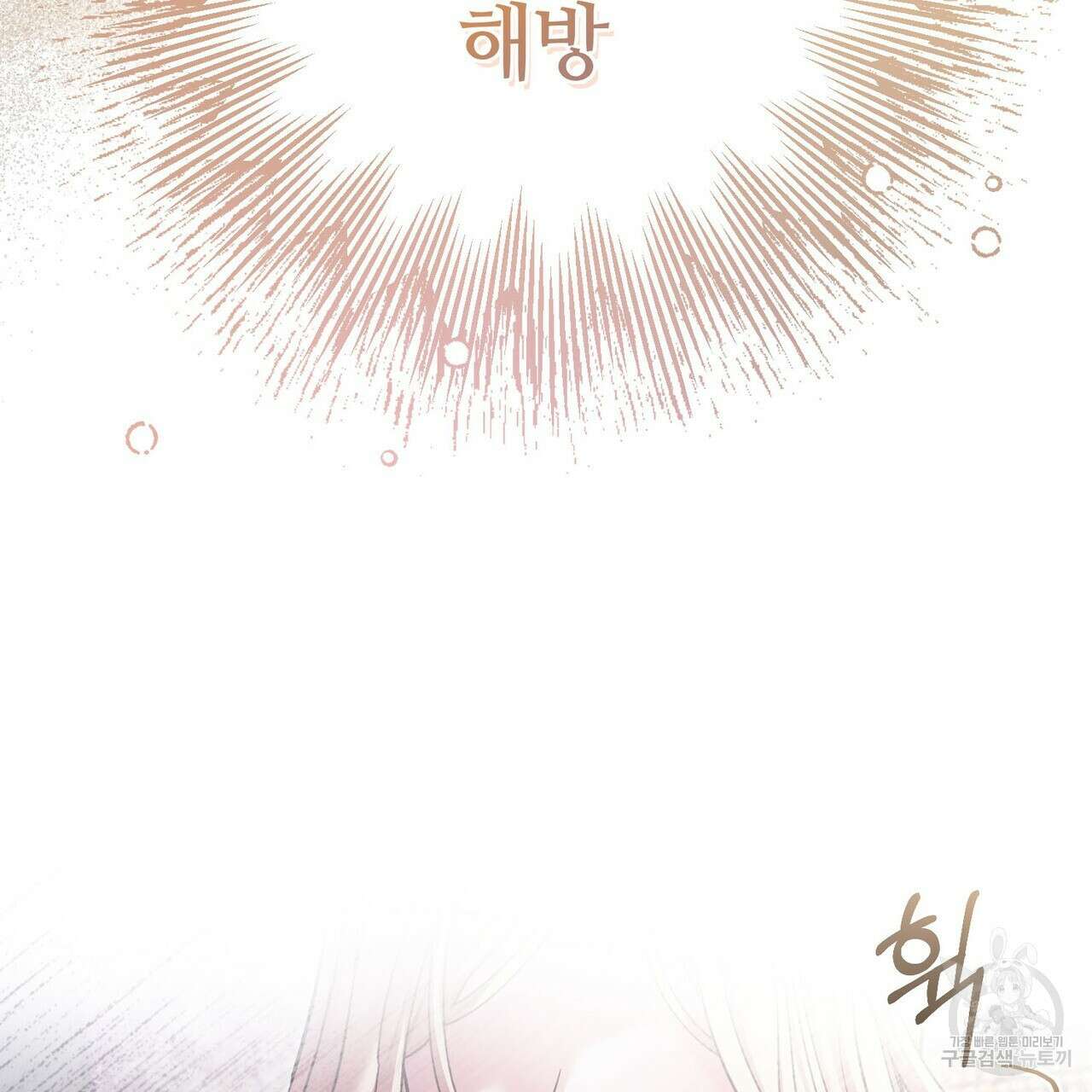 나의 그대는 악마 57화 21