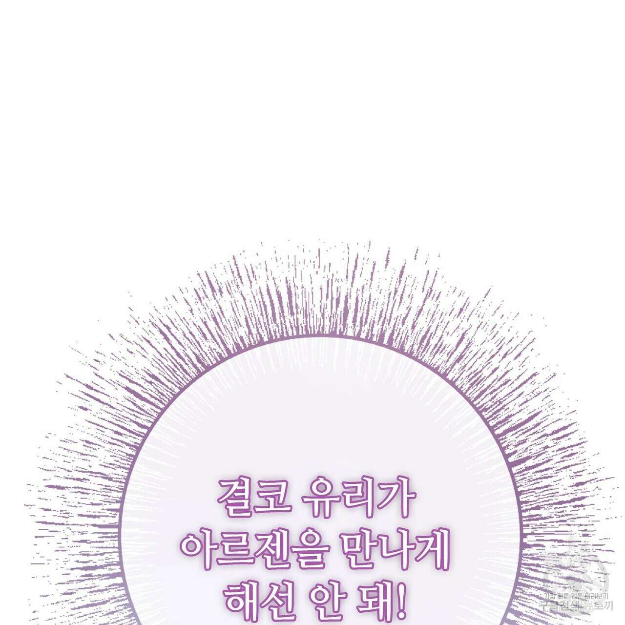 나의 그대는 악마 57화 29