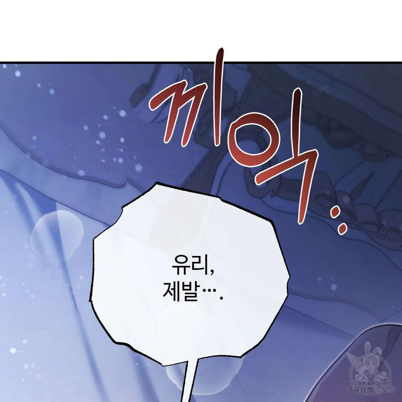나의 그대는 악마 57화 36