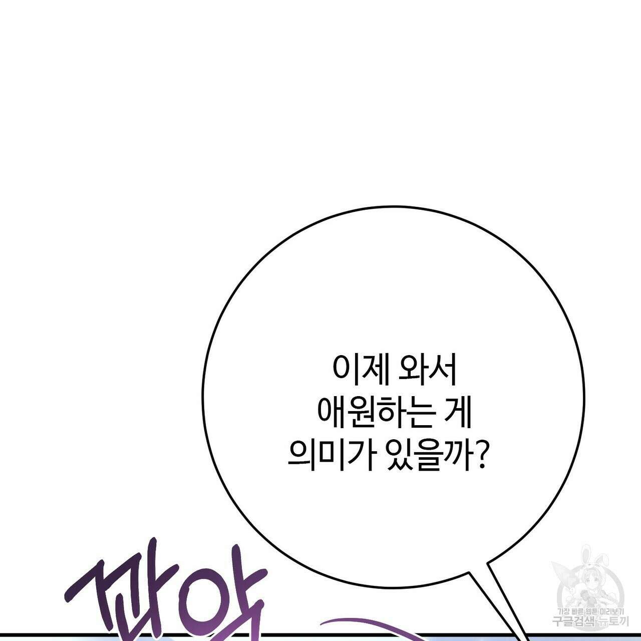 나의 그대는 악마 57화 39