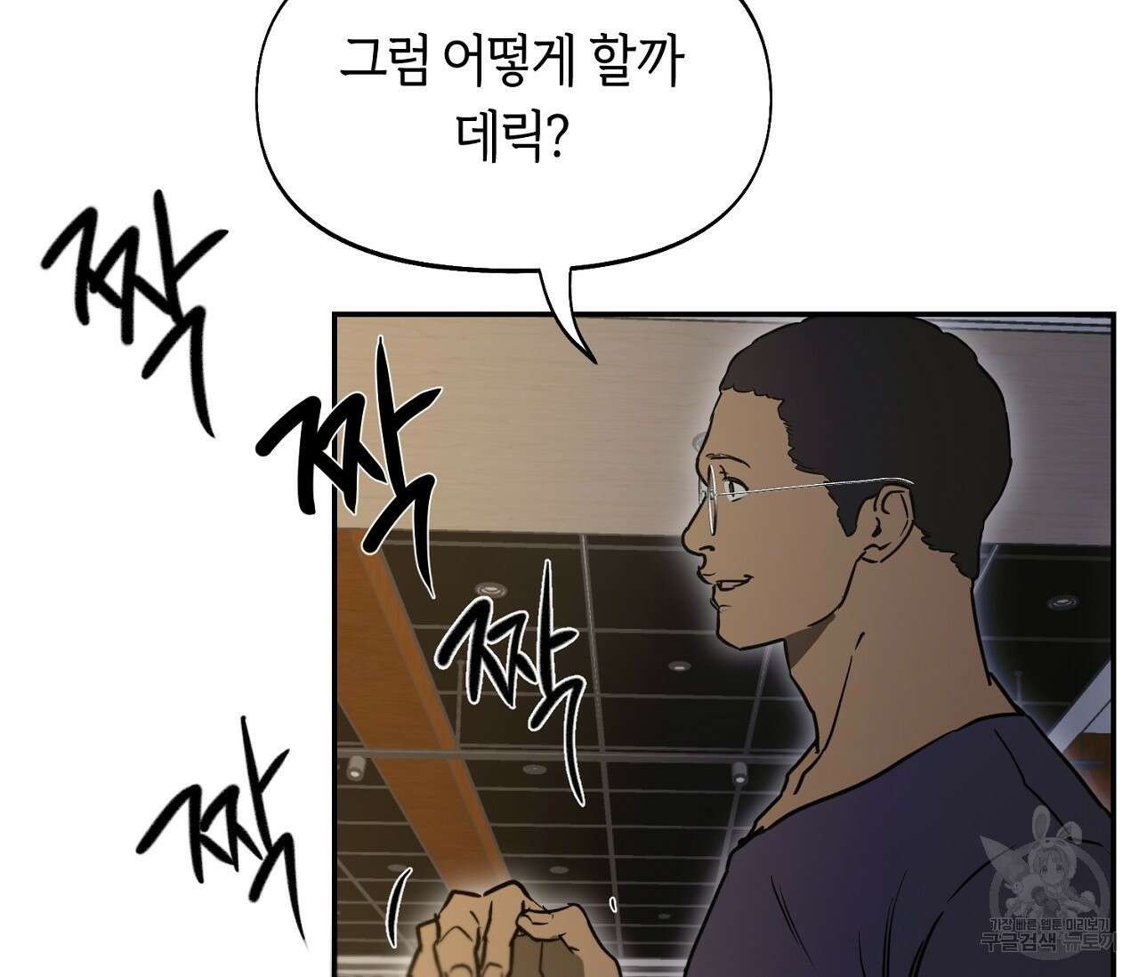 너드 프로젝트(Nerd Project) 25화 10