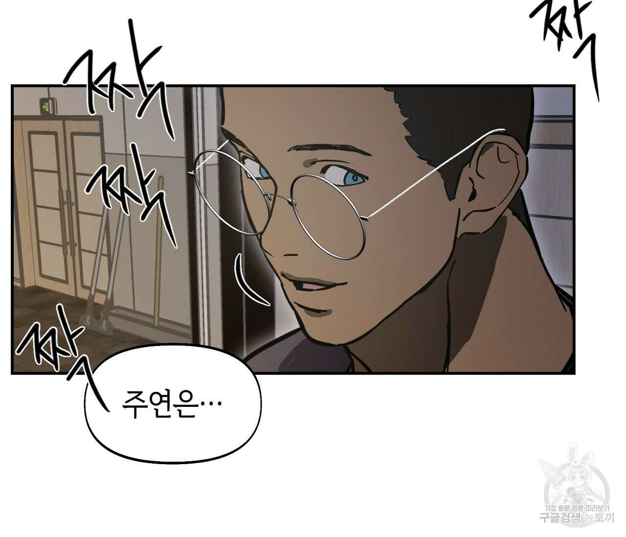 너드 프로젝트(Nerd Project) 25화 12