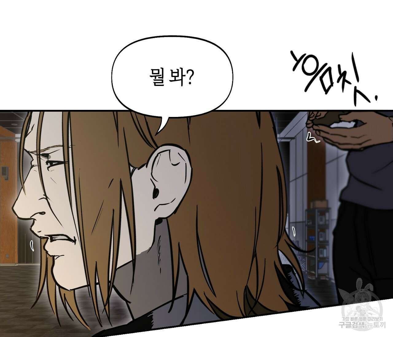 너드 프로젝트(Nerd Project) 25화 13