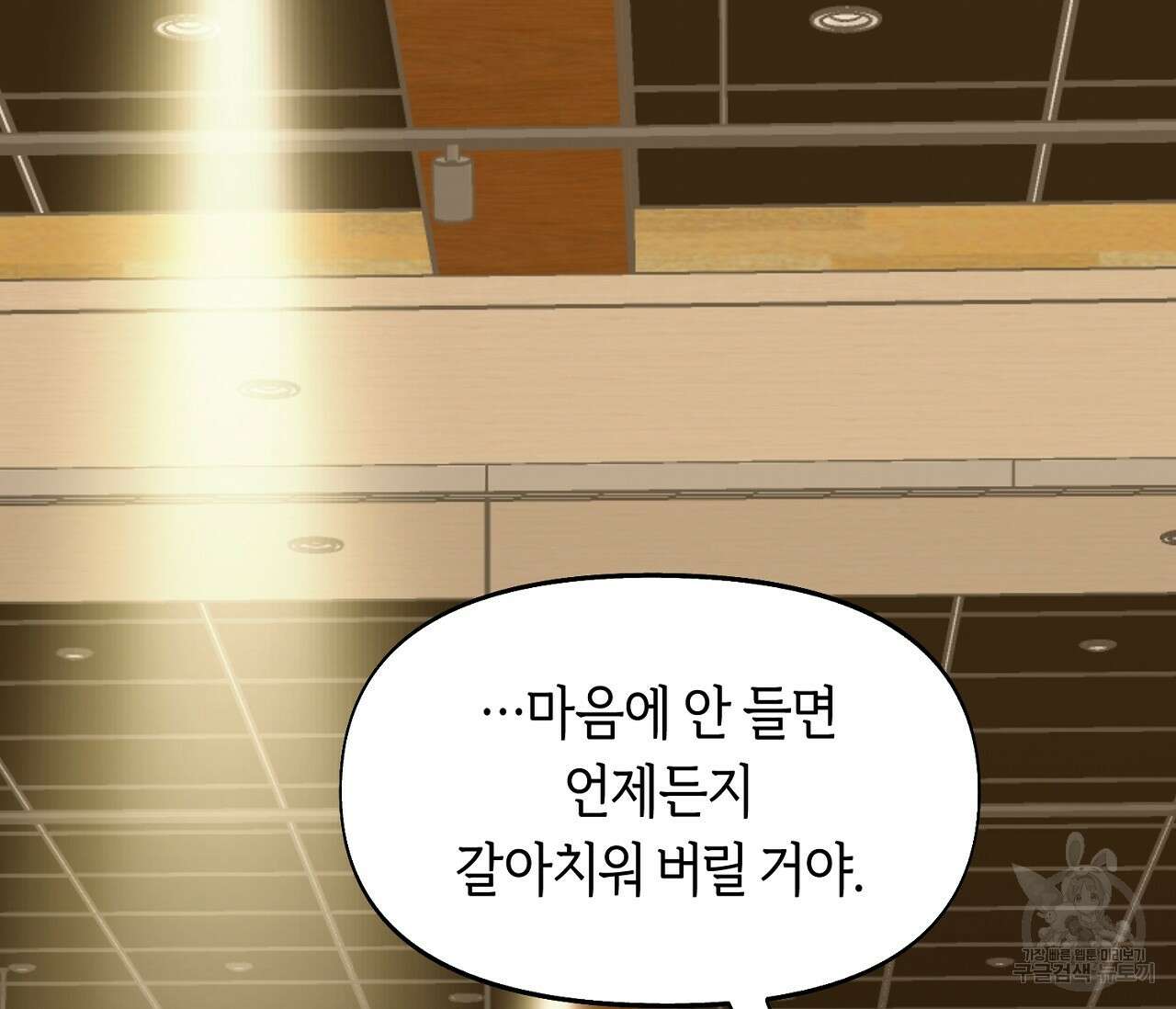 너드 프로젝트(Nerd Project) 25화 15