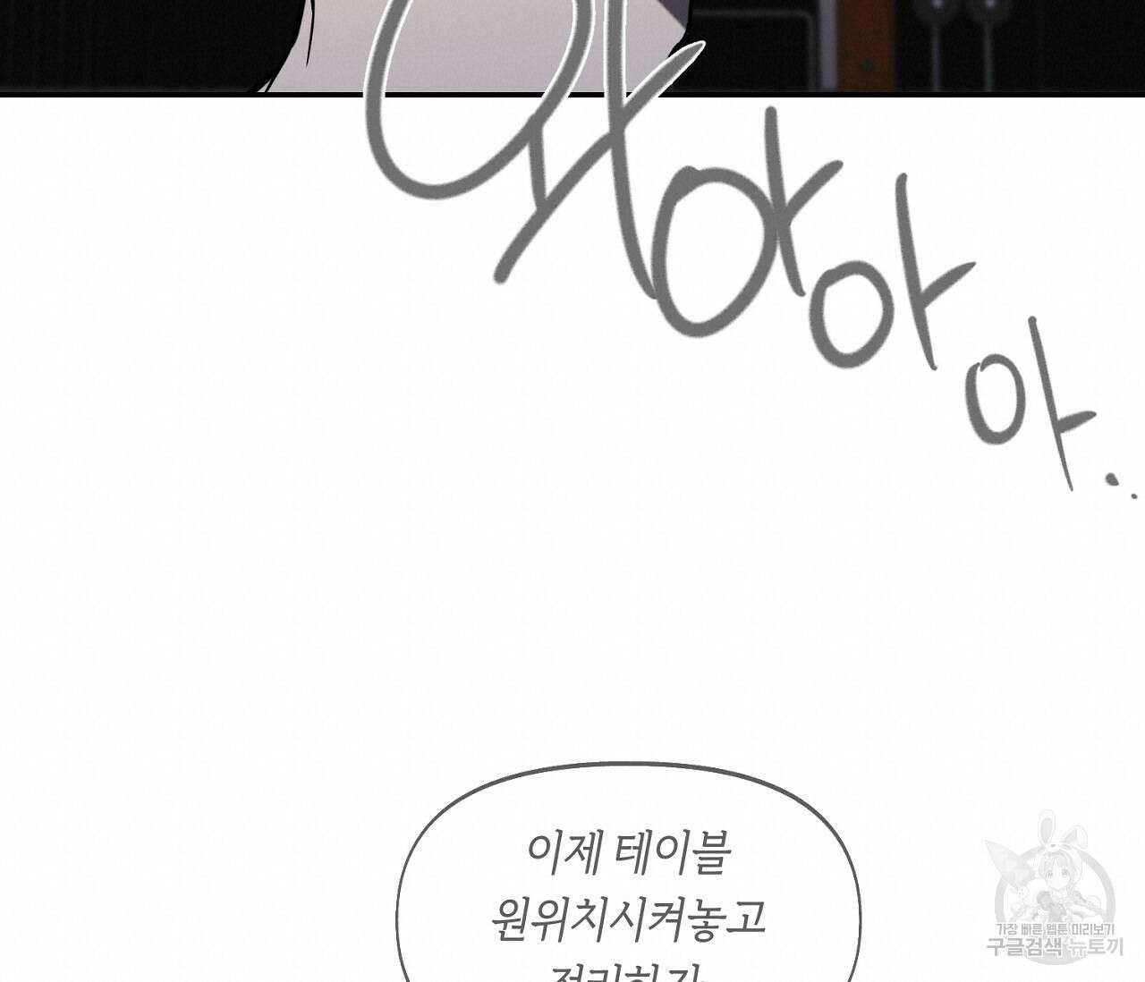 너드 프로젝트(Nerd Project) 25화 18