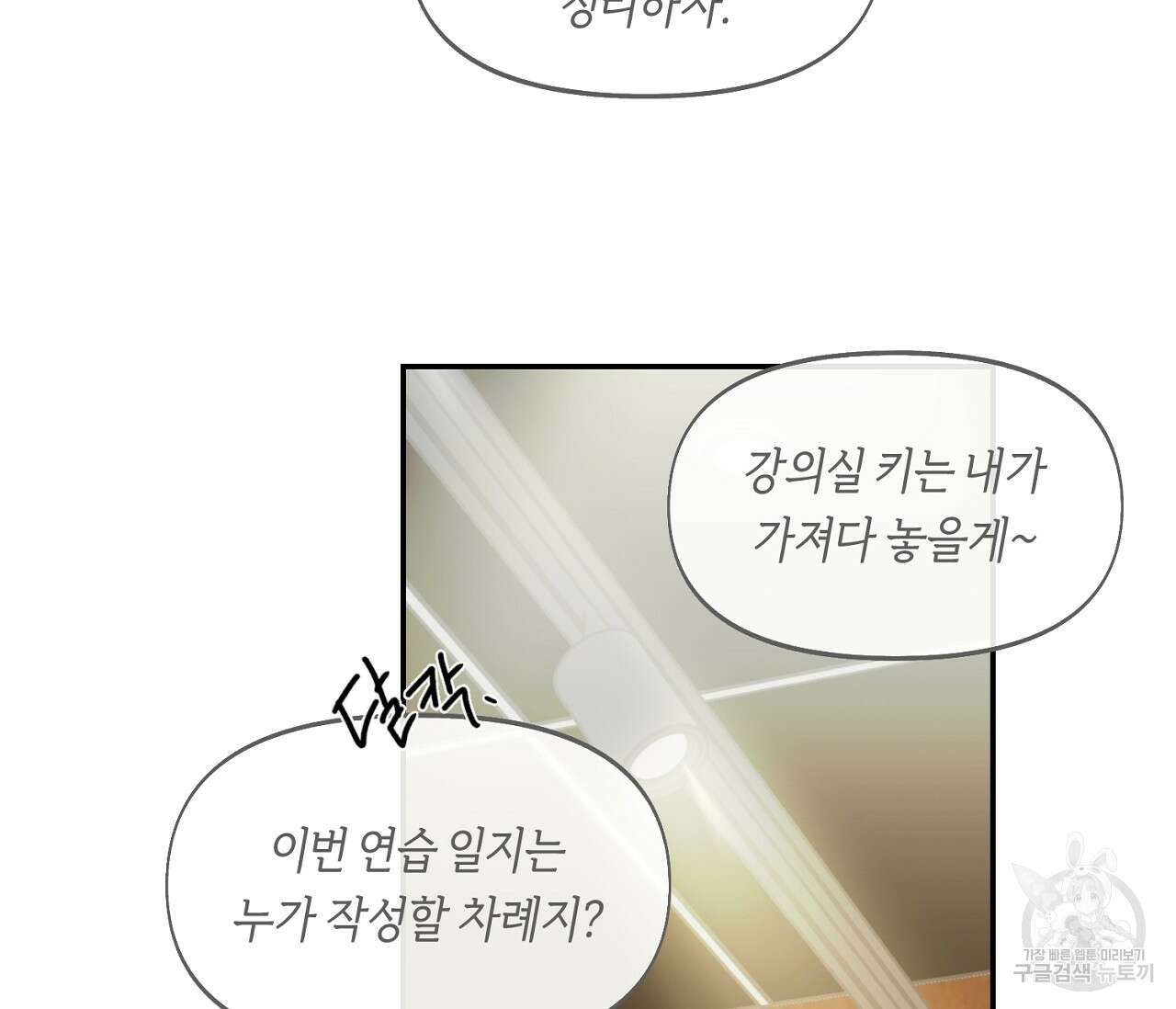 너드 프로젝트(Nerd Project) 25화 19