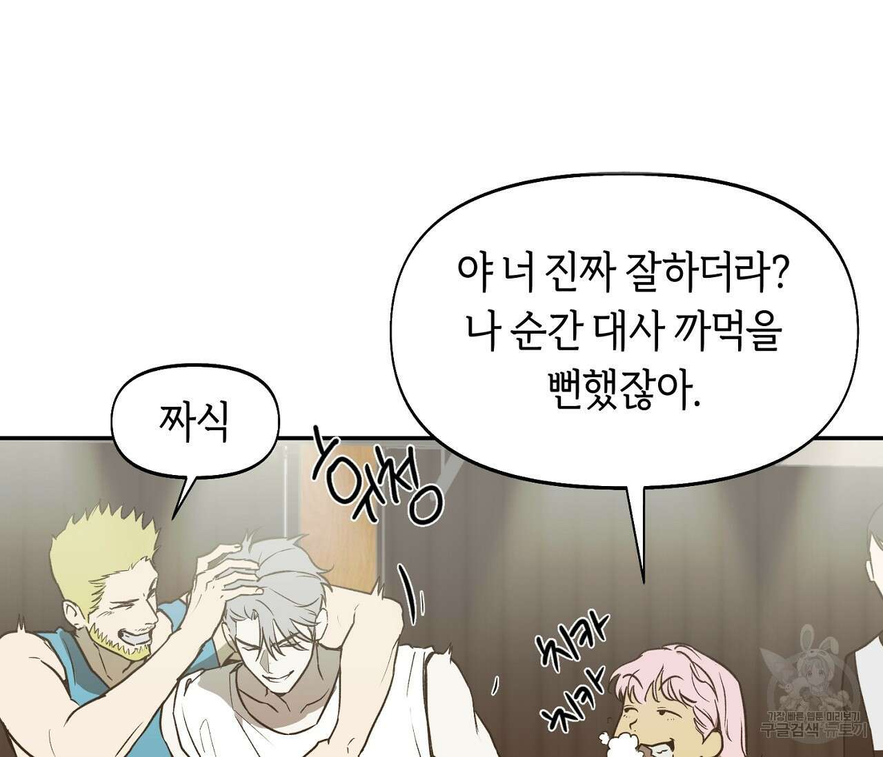 너드 프로젝트(Nerd Project) 25화 21
