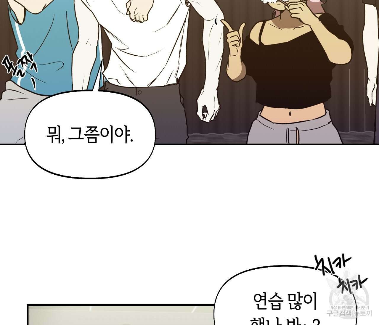 너드 프로젝트(Nerd Project) 25화 22