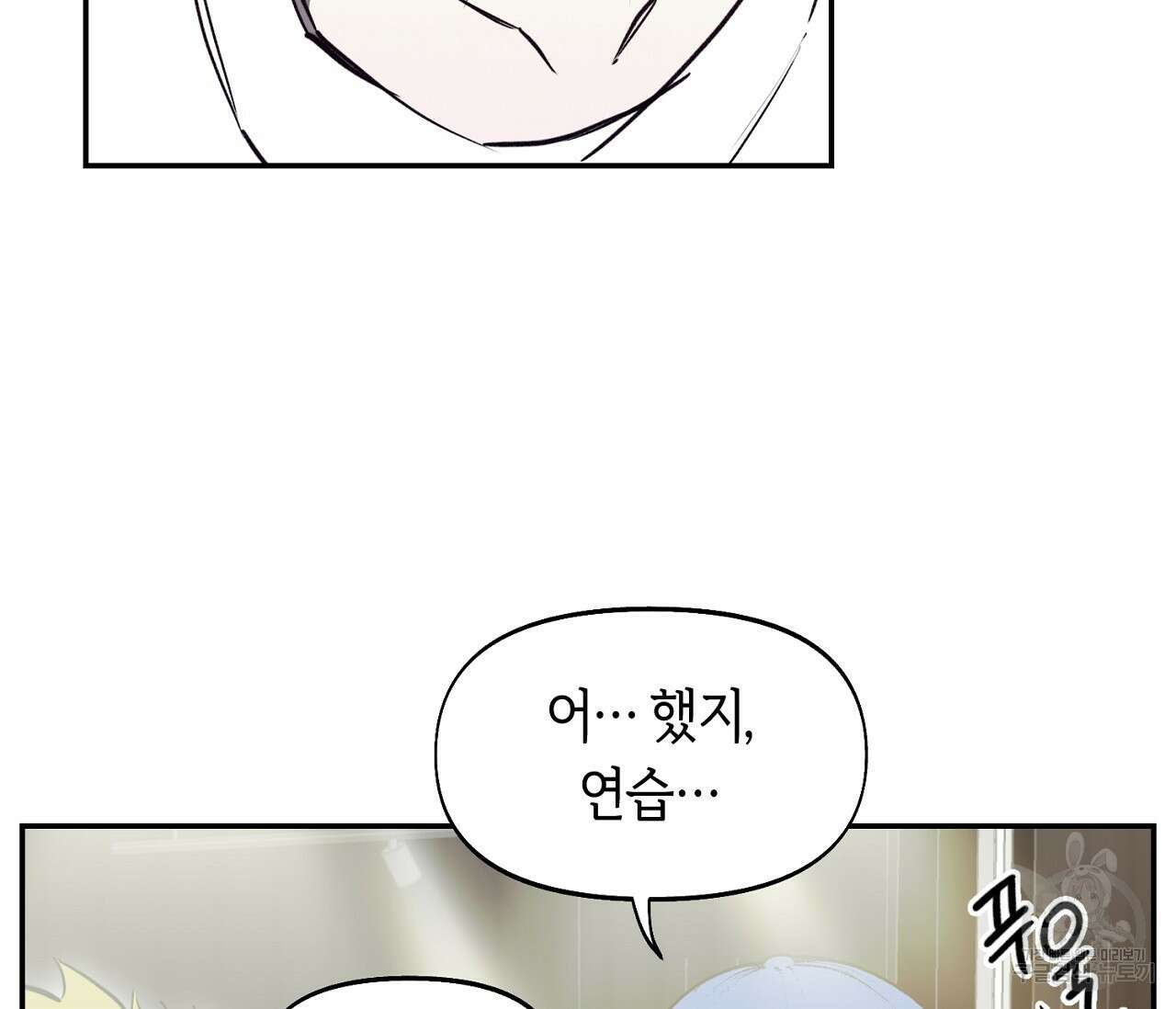 너드 프로젝트(Nerd Project) 25화 24