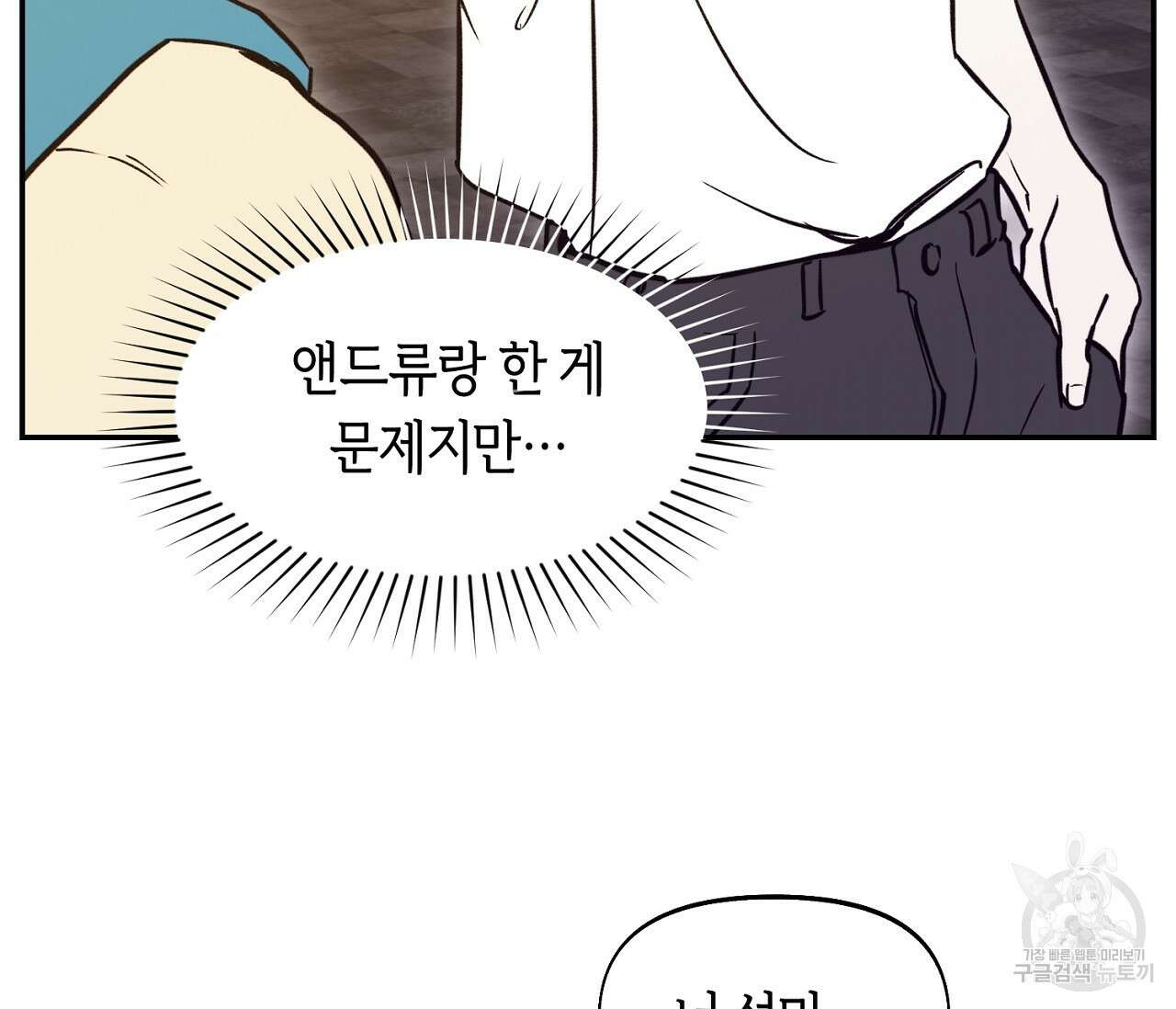 너드 프로젝트(Nerd Project) 25화 26