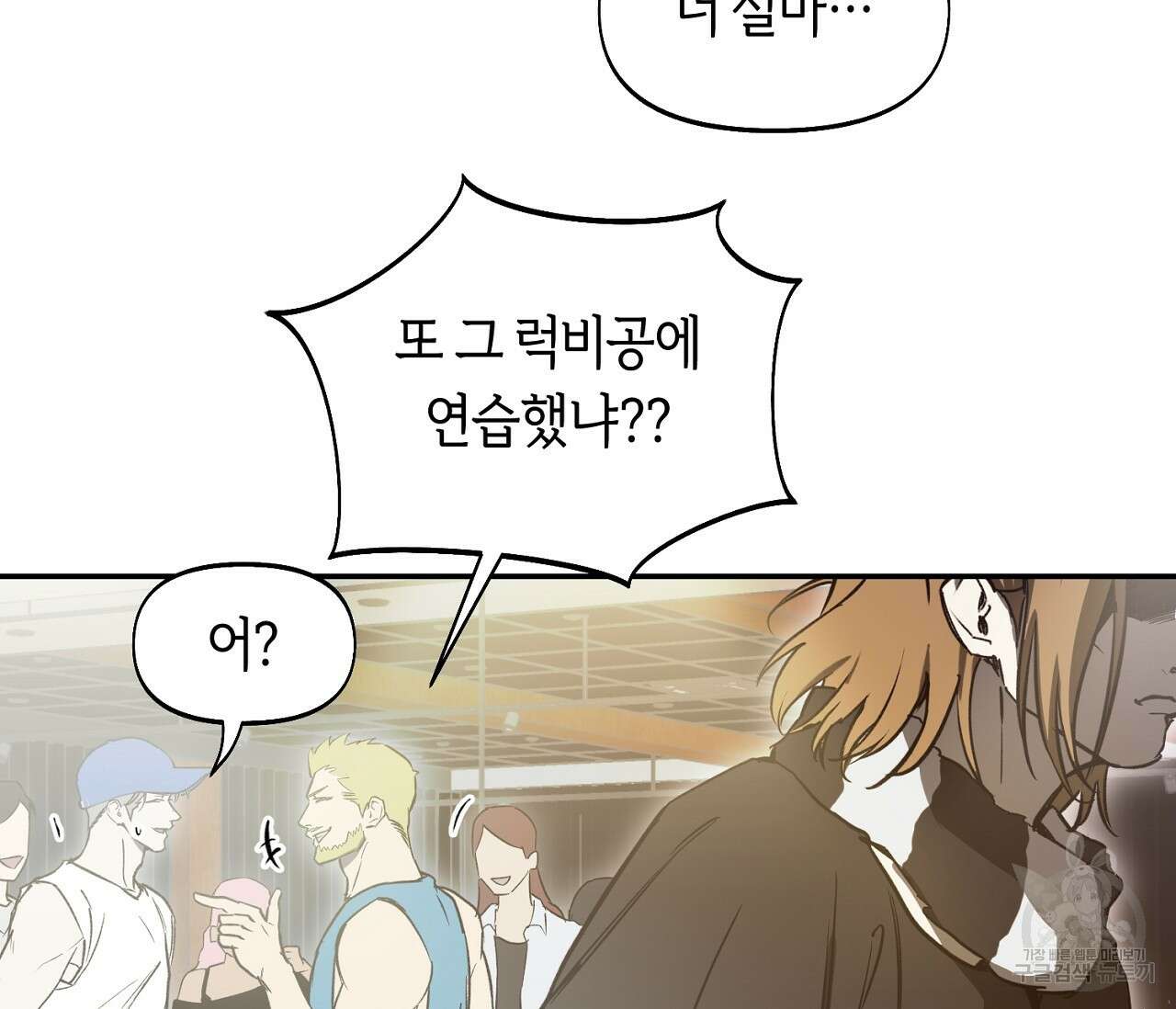 너드 프로젝트(Nerd Project) 25화 27