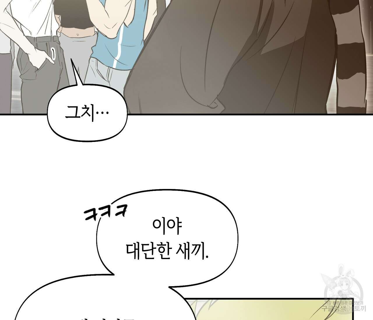 너드 프로젝트(Nerd Project) 25화 28