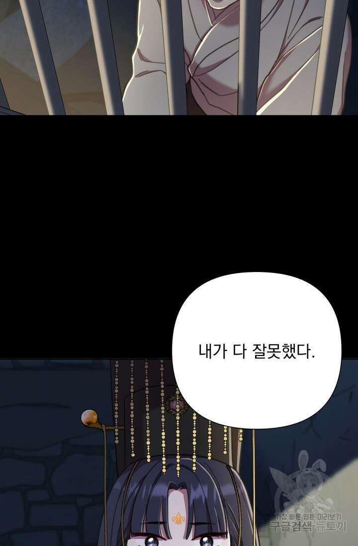 작가님, 이번 생은 여주인공입니다 64화 4