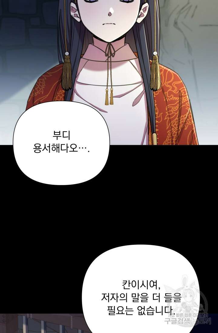 작가님, 이번 생은 여주인공입니다 64화 5