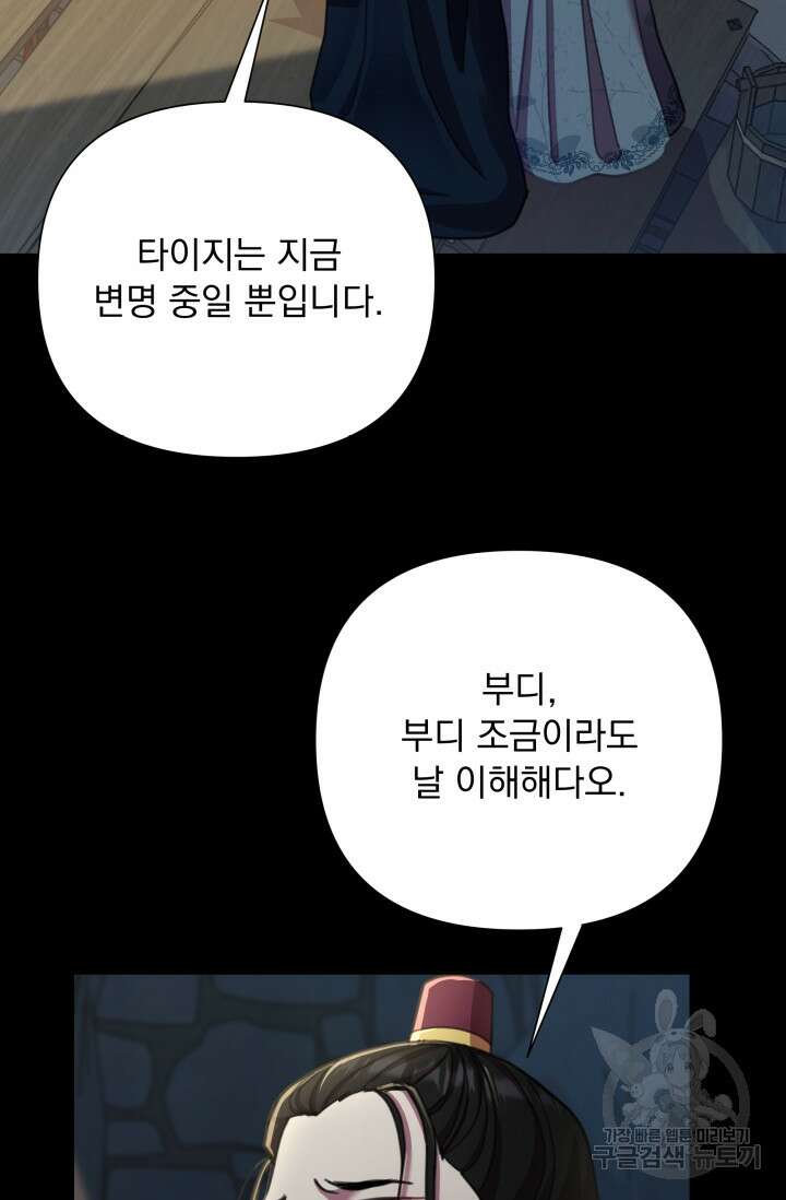 작가님, 이번 생은 여주인공입니다 64화 7