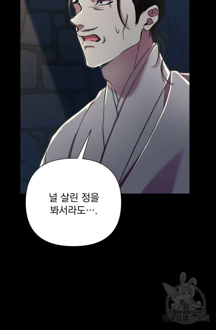 작가님, 이번 생은 여주인공입니다 64화 8
