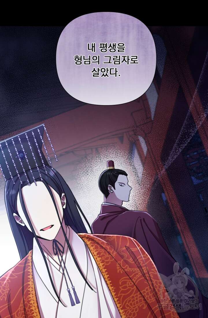 작가님, 이번 생은 여주인공입니다 64화 9