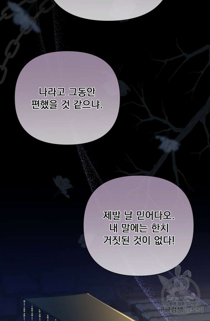 작가님, 이번 생은 여주인공입니다 64화 11
