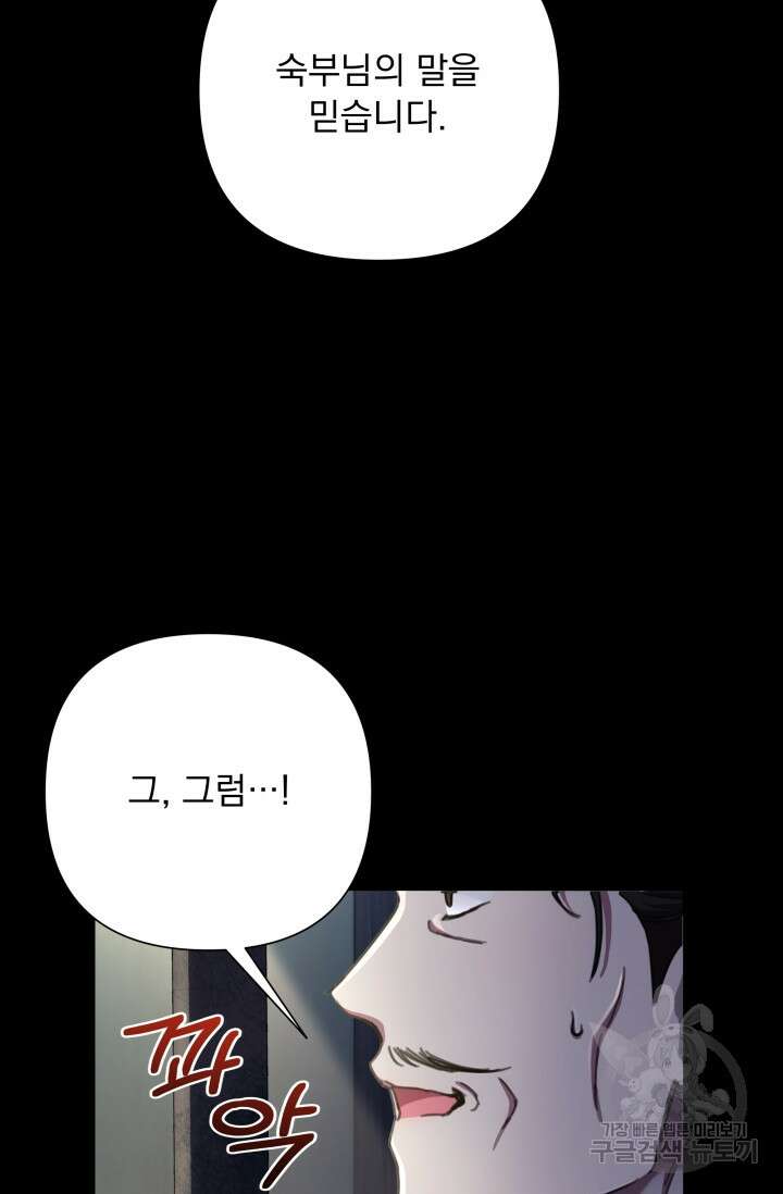 작가님, 이번 생은 여주인공입니다 64화 13