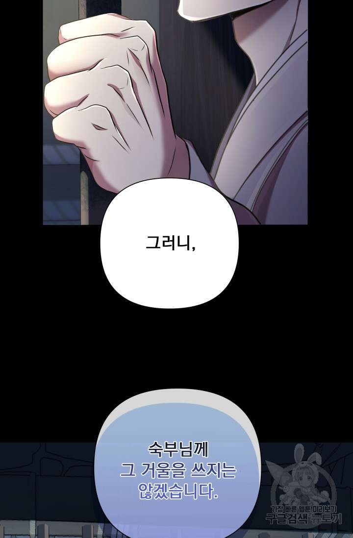 작가님, 이번 생은 여주인공입니다 64화 14