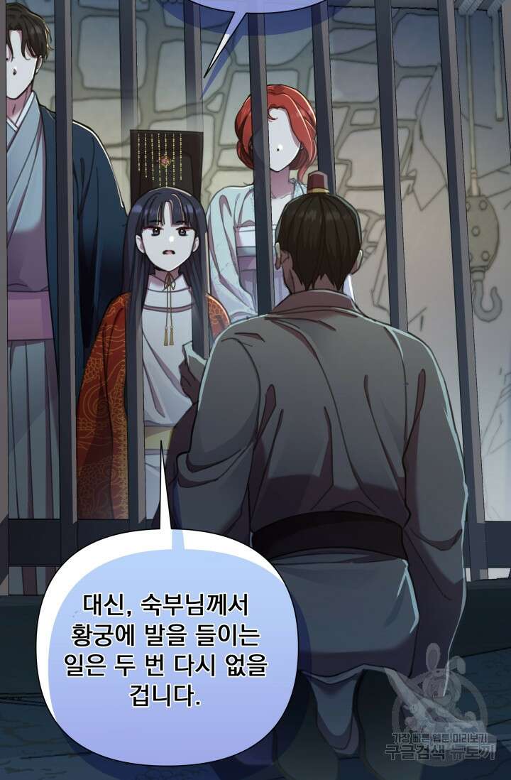 작가님, 이번 생은 여주인공입니다 64화 15
