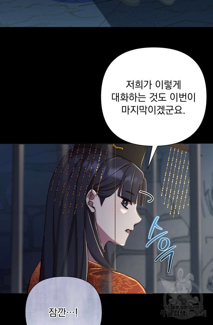 작가님, 이번 생은 여주인공입니다 64화 16