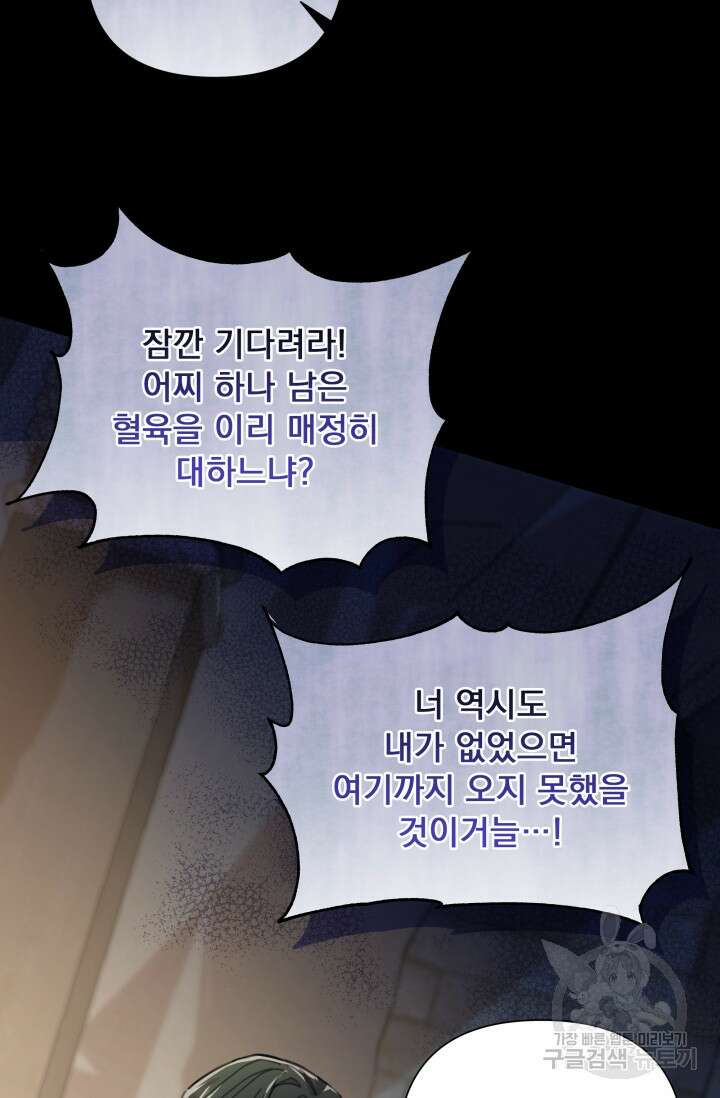 작가님, 이번 생은 여주인공입니다 64화 17