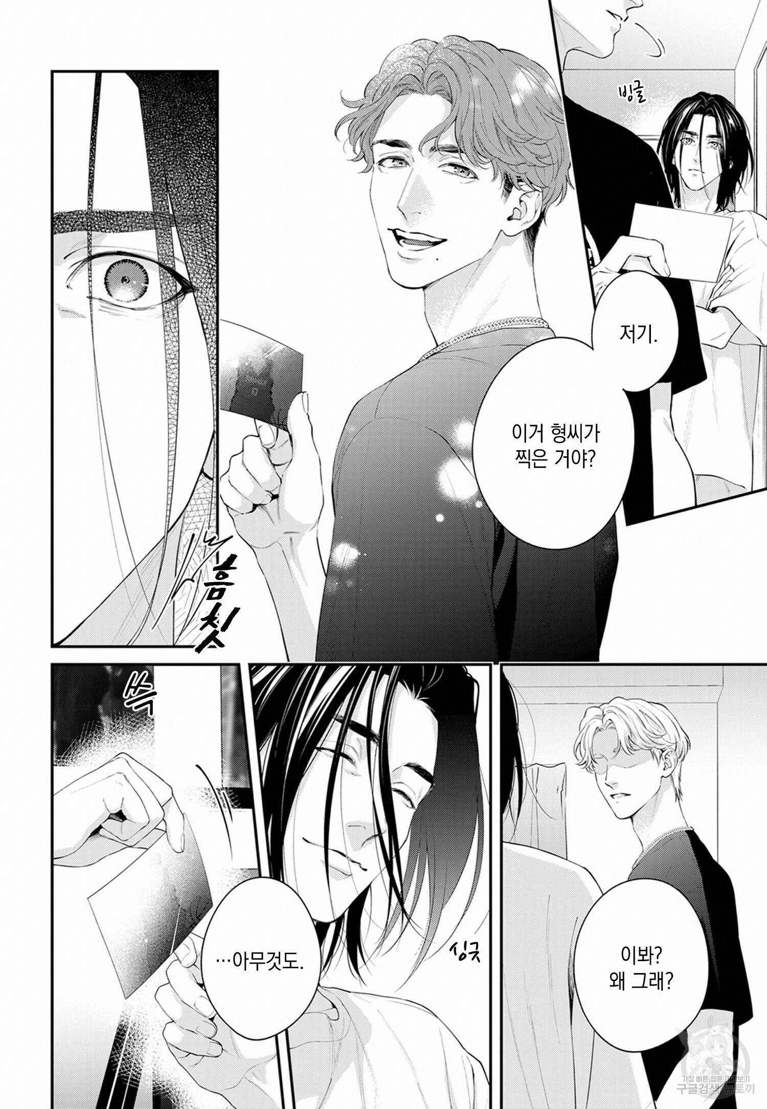 그 눈으로 확실히 안아둬 9화 5