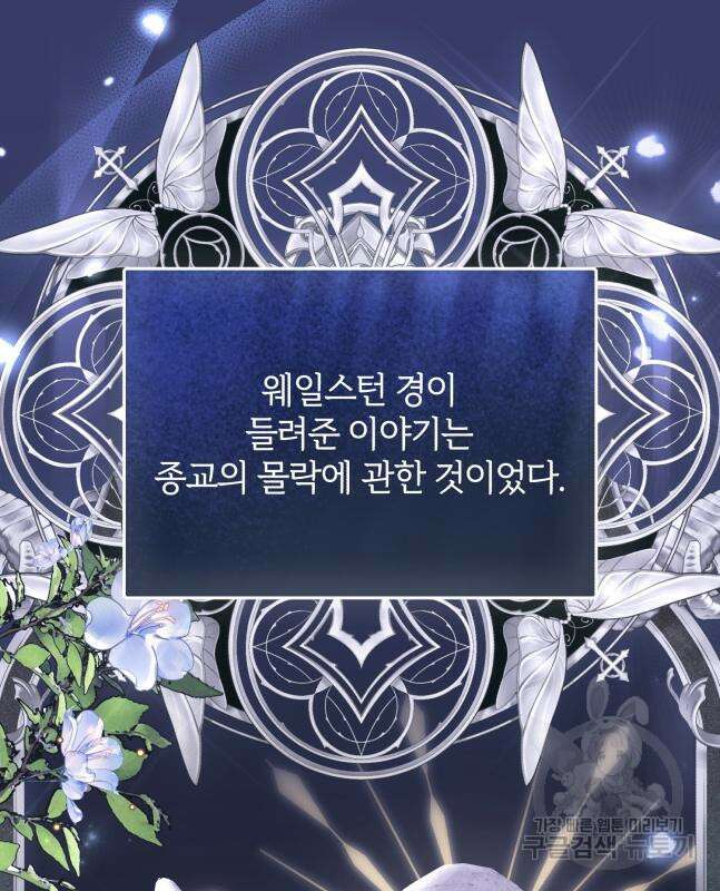 그 악녀 인생, 제가 한번 살아 볼게요 30화 2