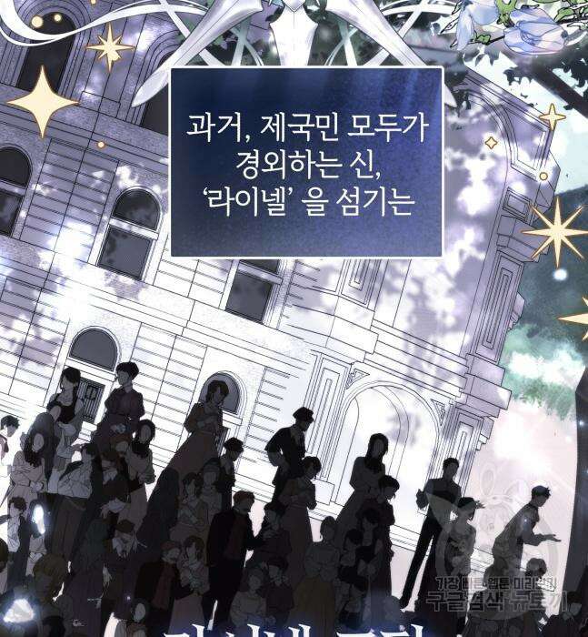 그 악녀 인생, 제가 한번 살아 볼게요 30화 4