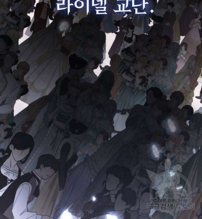 그 악녀 인생, 제가 한번 살아 볼게요 30화 5