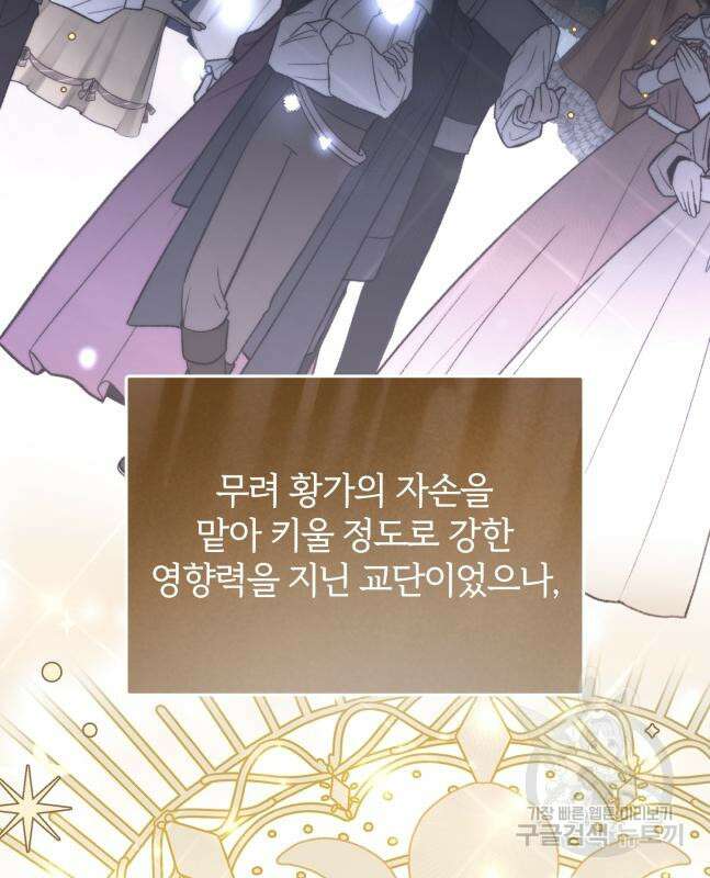 그 악녀 인생, 제가 한번 살아 볼게요 30화 6