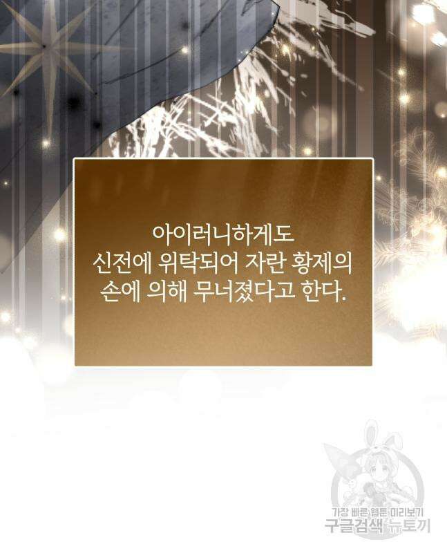 그 악녀 인생, 제가 한번 살아 볼게요 30화 10