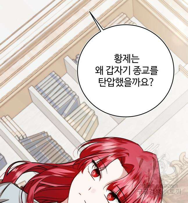 그 악녀 인생, 제가 한번 살아 볼게요 30화 12