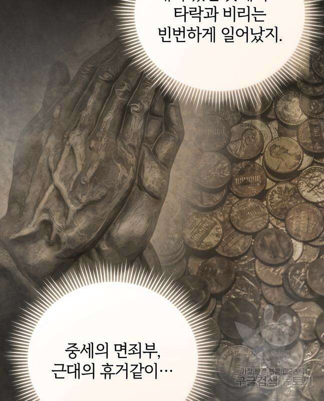 그 악녀 인생, 제가 한번 살아 볼게요 30화 15