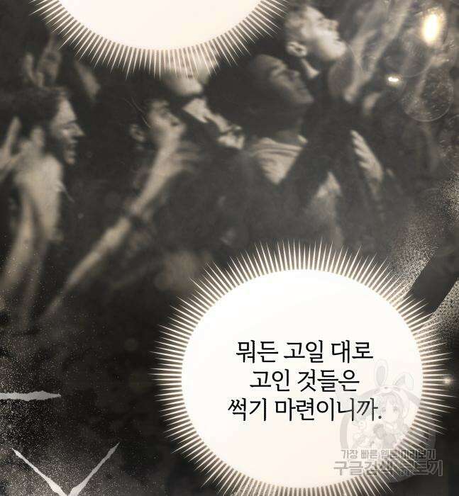 그 악녀 인생, 제가 한번 살아 볼게요 30화 16